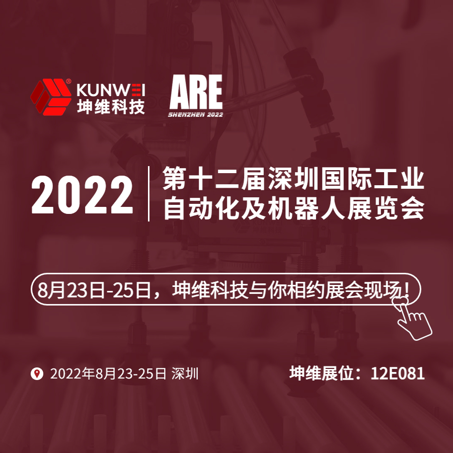 展会邀约｜8月23日-25日，188博金宝亚洲体育科技与您相约2022深圳国际工业自动化及机器人展！