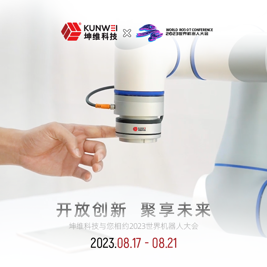  邀请函｜188博金宝亚洲体育科技与您相约2023北京世界机器人大会！
