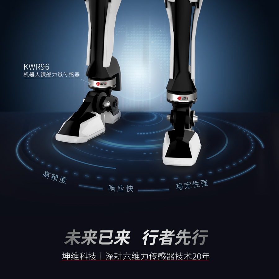 机器人力觉传感器丨188博金宝亚洲体育KWR96机器人踝部六维力传感器