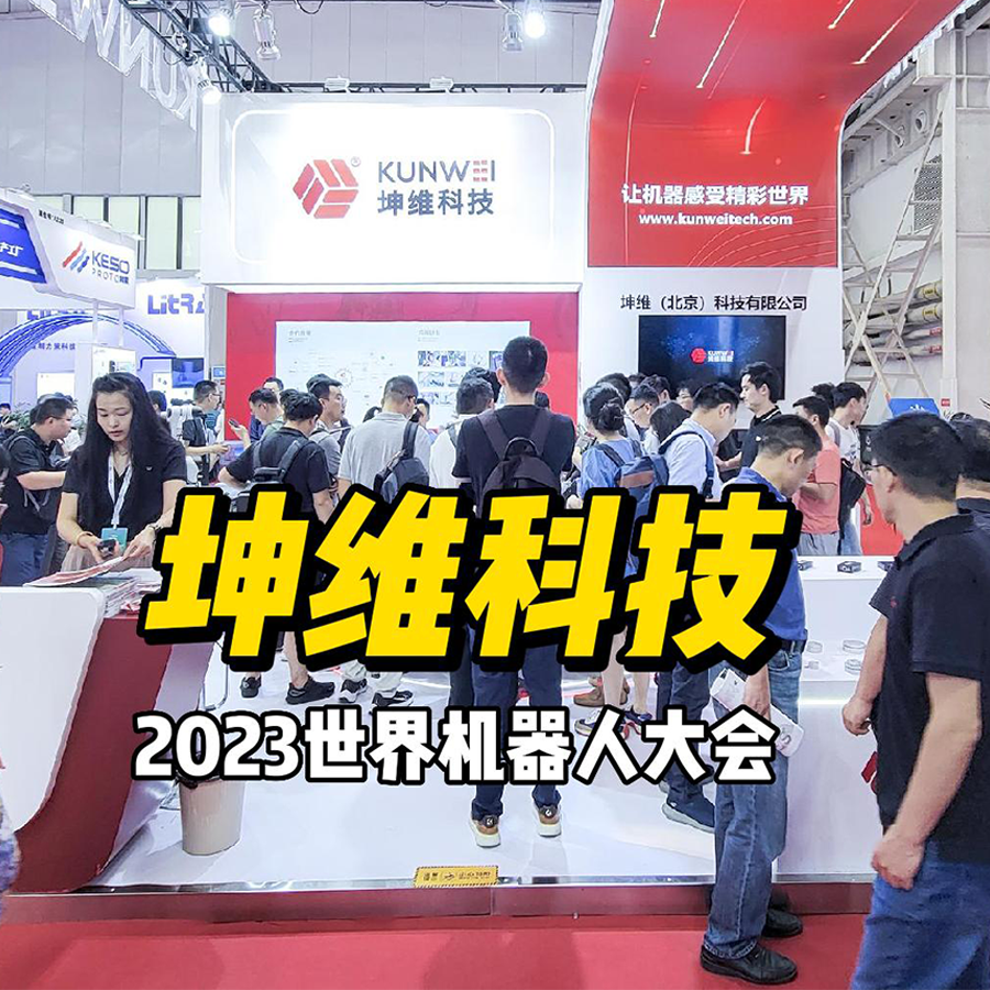 展会进行时丨现场火爆！188博金宝亚洲体育科技携多系列展品亮相北京世界机器人大会