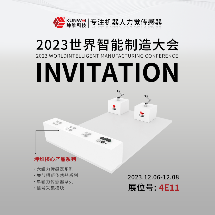 展会预告丨南京世界智能制造大会，188博金宝亚洲体育科技邀您前来!